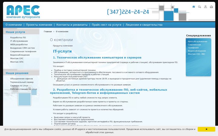 Screenshot of ares-ufa.ru