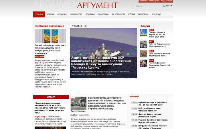 Screenshot of argumentua.com