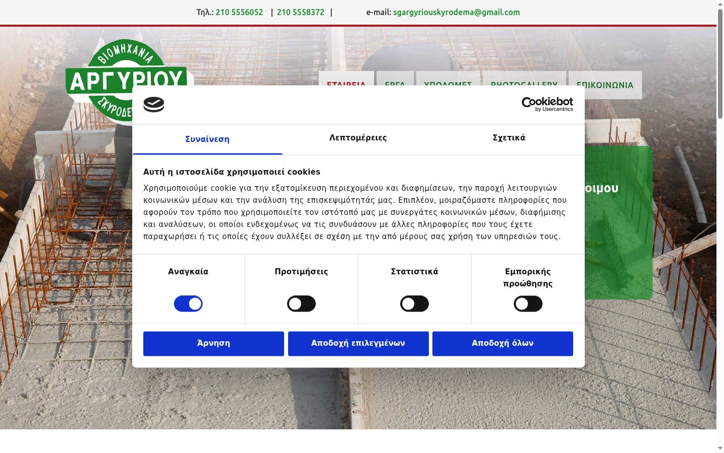 Screenshot of the consent banner shown before any interaction
