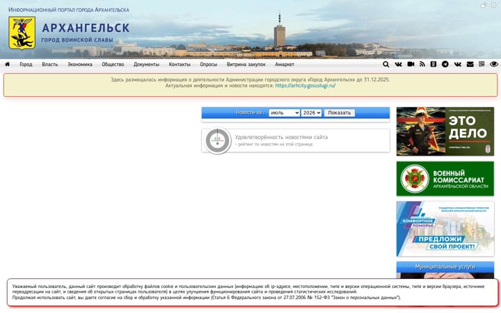 Snímek obrazovky arhcity.ru