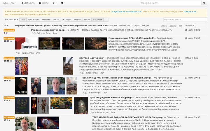 Screenshot of arhivach.vc