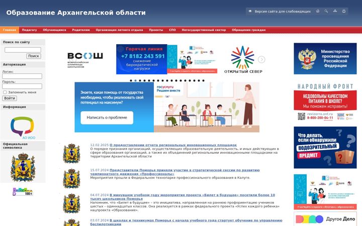 Screenshot of arkh-edu.ru