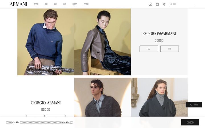 Ekrānuzņēmums no armani.cn
