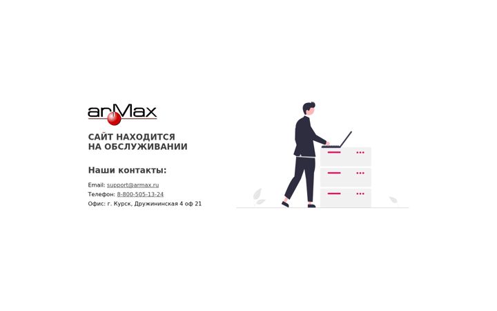 Screenshot of armax.ru