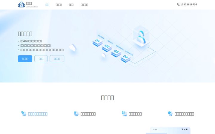 armcloud.net