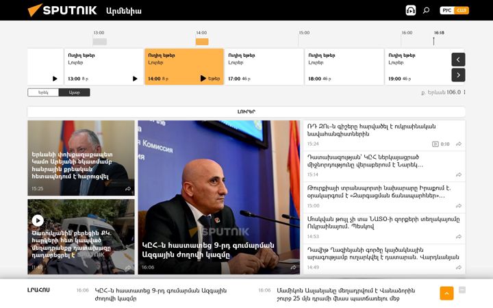 Screenshot of armeniasputnik.am