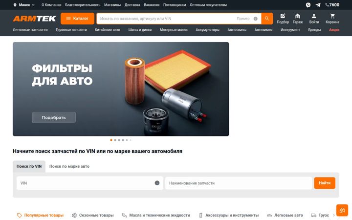 armtek.by