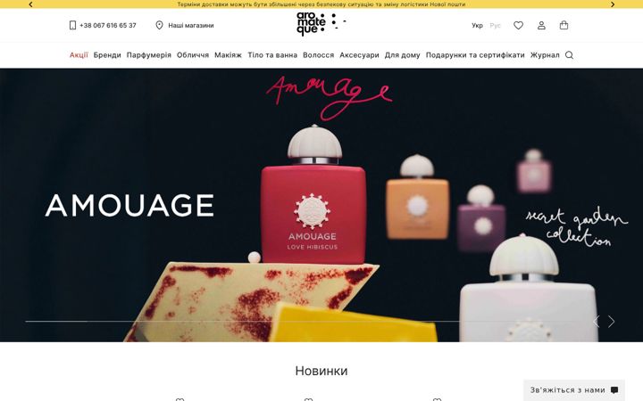 Snímek obrazovky aromateque.com.ua