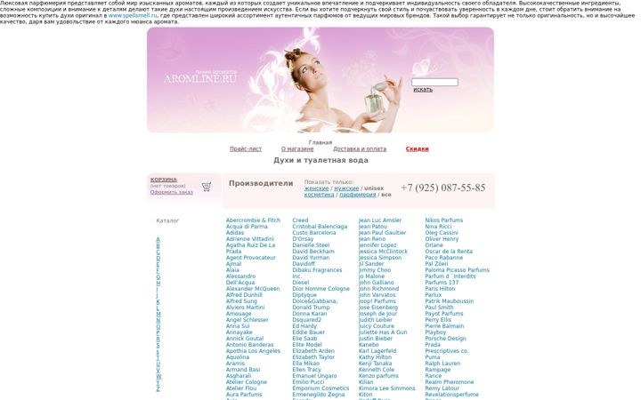 Screenshot of aromline.ru