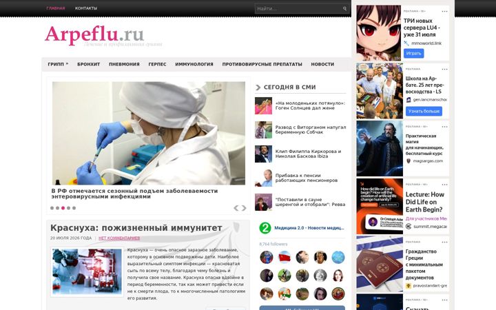 Screenshot of arpeflu.ru