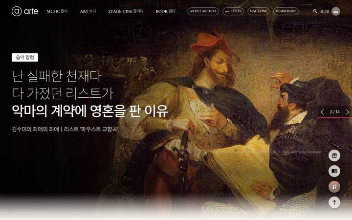 Screenshot of arte.co.kr