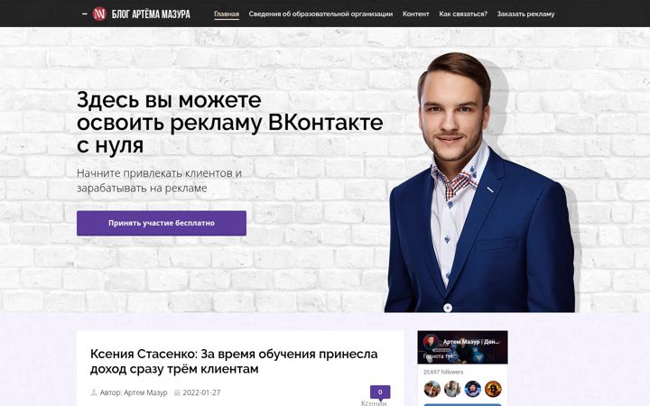 Screenshot ta' artemmazur.ru
