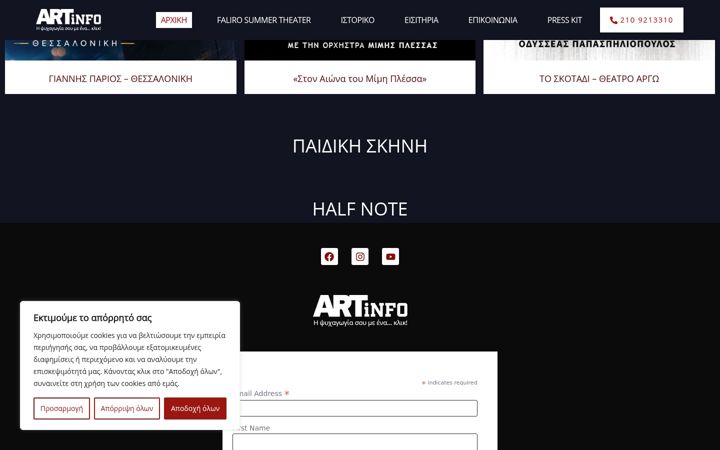 Screenshot ta' artinfo.gr