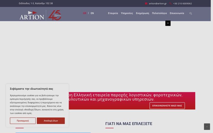 Screenshot of artion.gr