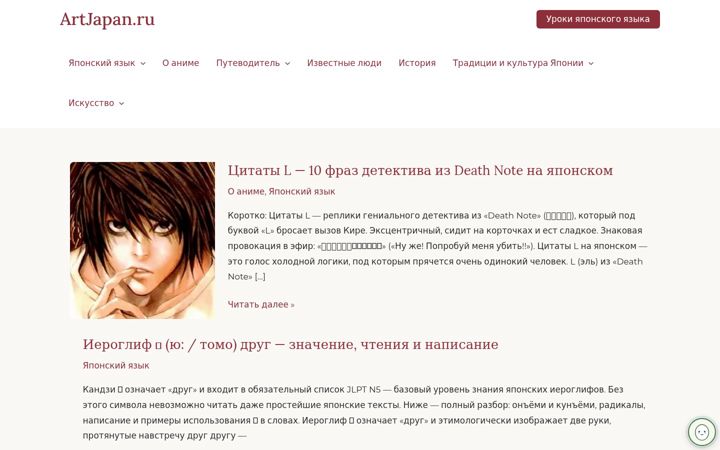 Snimka zaslona za artjapan.ru