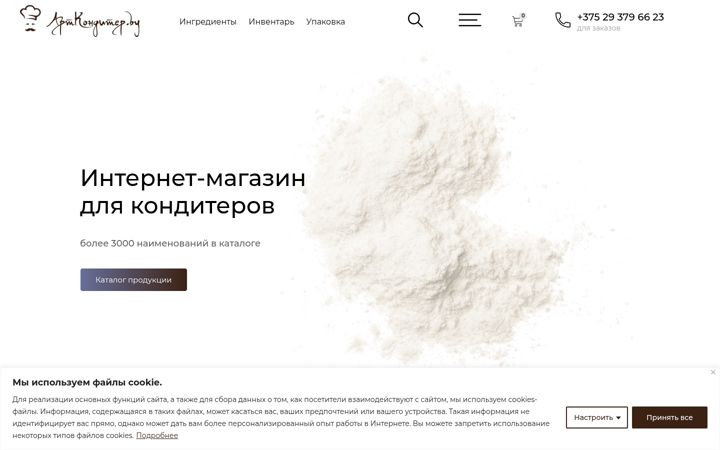 Captură de ecran a artkonditer.by