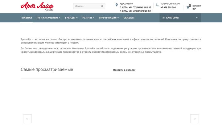 Captura de ecrã de artlife-crimea.ru
