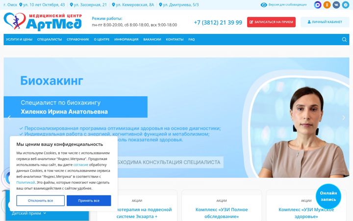 Screenshot of artmed55.ru