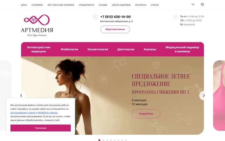 Screenshot of artmediaclinic.ru