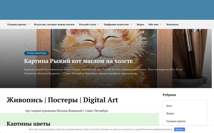 Screenshot of artnataly.ru