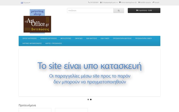 Екранна снимка на artoffice.gr