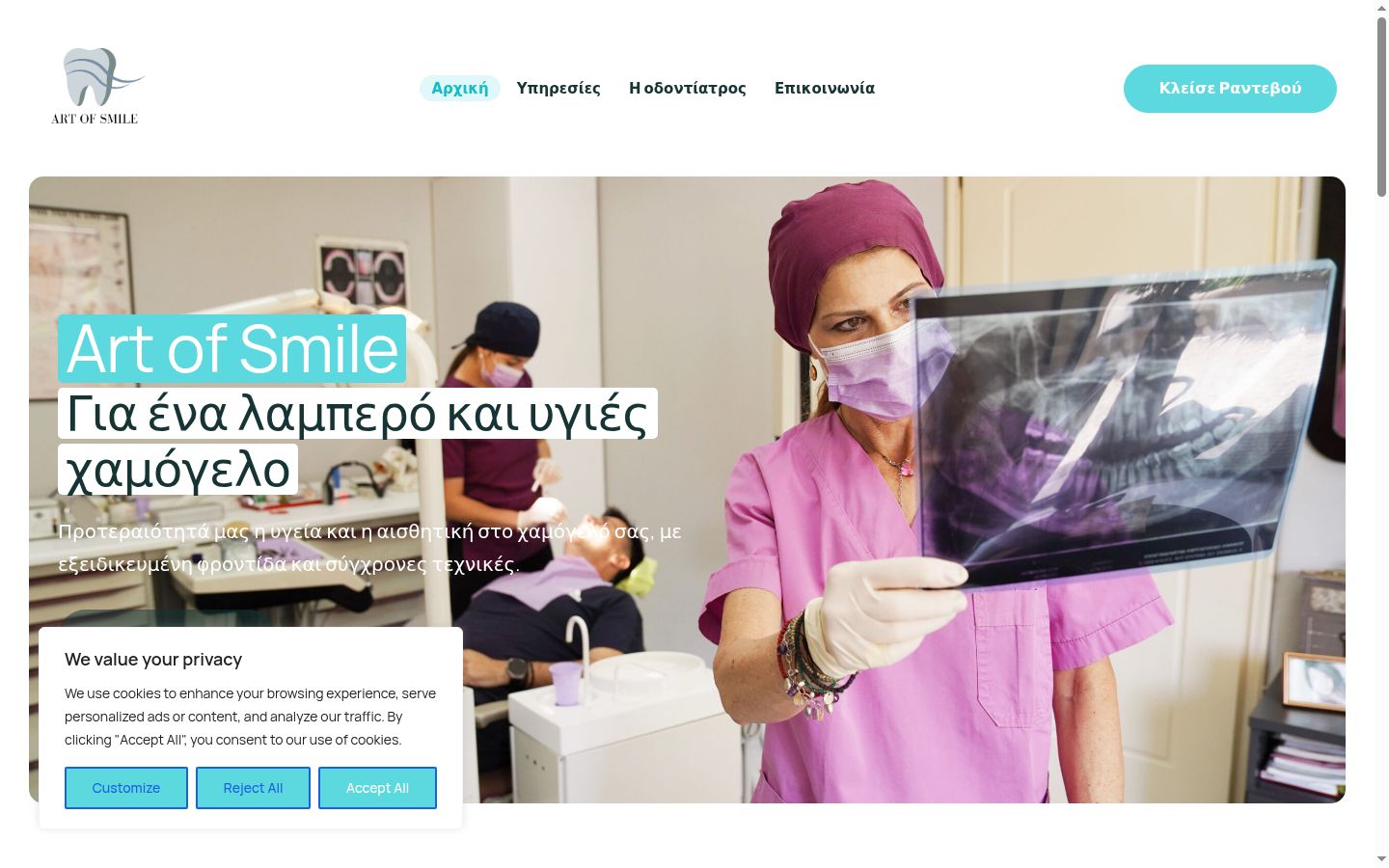 Screenshot του banner συγκατάθεσης που εμφανίστηκε πριν από οποιαδήποτε αλληλεπίδραση