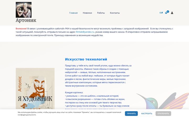 Screenshot of artonic.ru