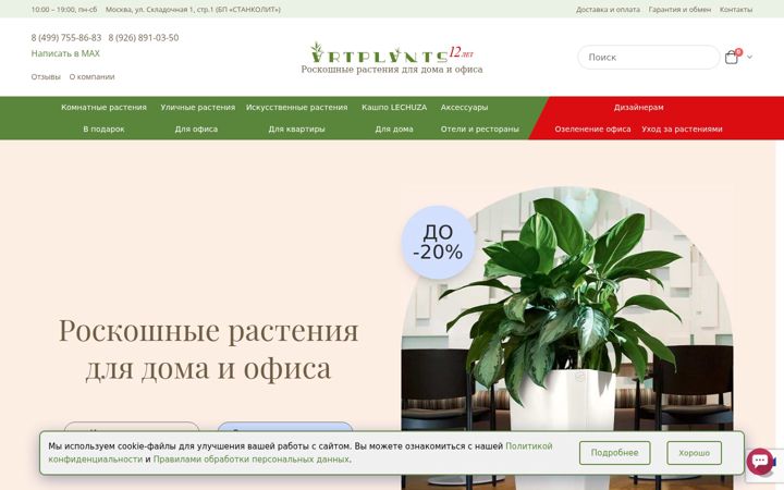Screenshot of artplants.ru