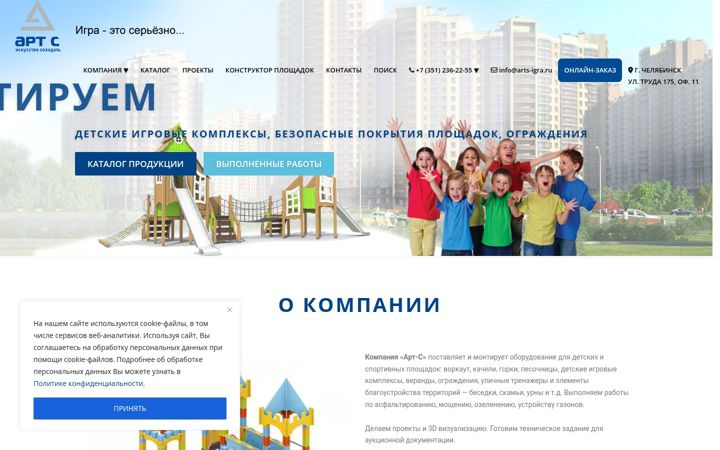 Screenshot of arts-igra.ru