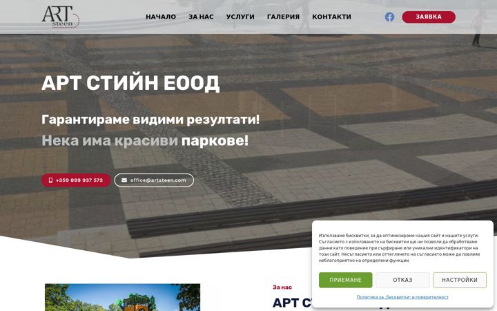 Екранна снимка на artsteen.com