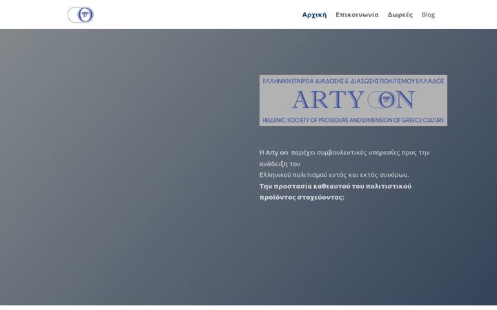Екранна снимка на artyon.gr