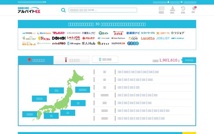 Screenshot of arubaito-ex.jp