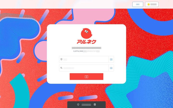 Screenshot of arubaito-next.com