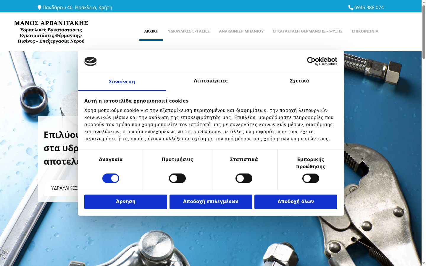 Screenshot tal-banner tal-kunsens muri qabel kwalunkwe interazzjoni