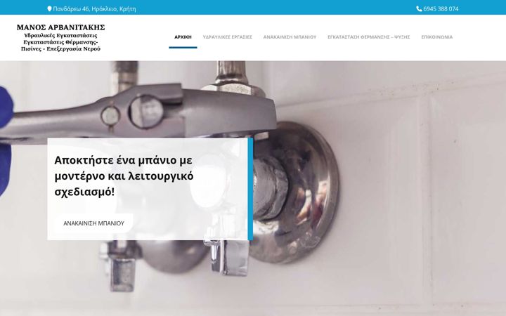 Screenshot von arvanitakisudraulikos.gr