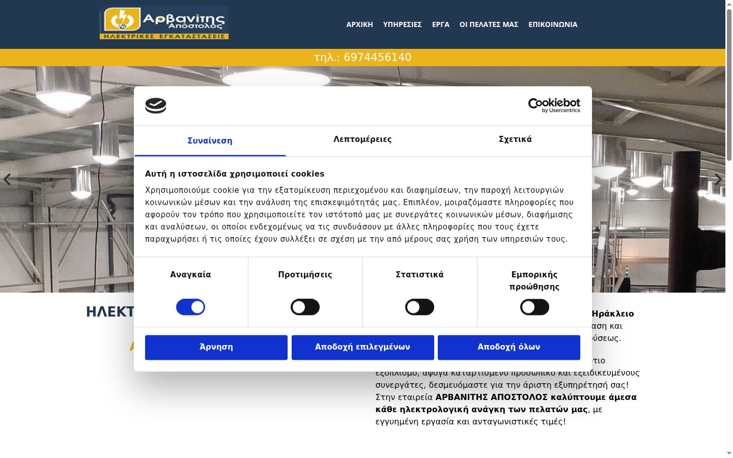 Screenshot del banner di consenso mostrato prima di qualsiasi interazione