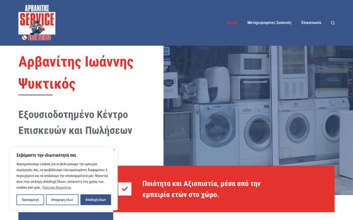 Screenshot of arvanitis-service.gr