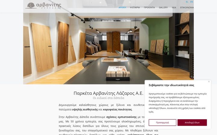 Screenshot of arvanitisdapeda.gr