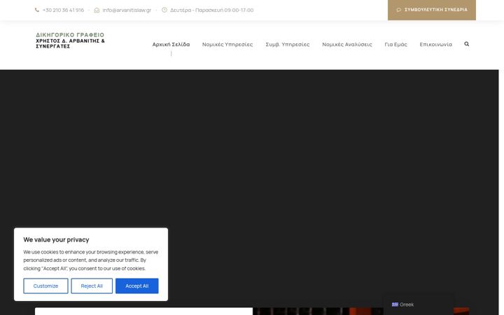 Screenshot of arvanitislaw.gr