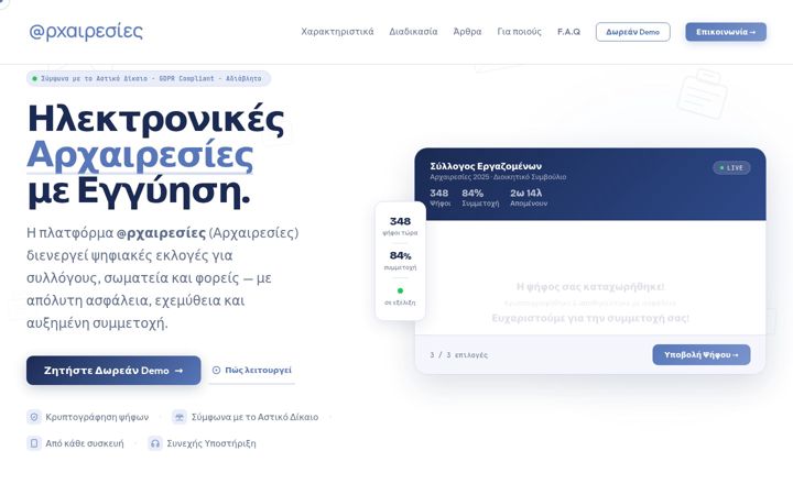 Screenshot of arxairesies.gr