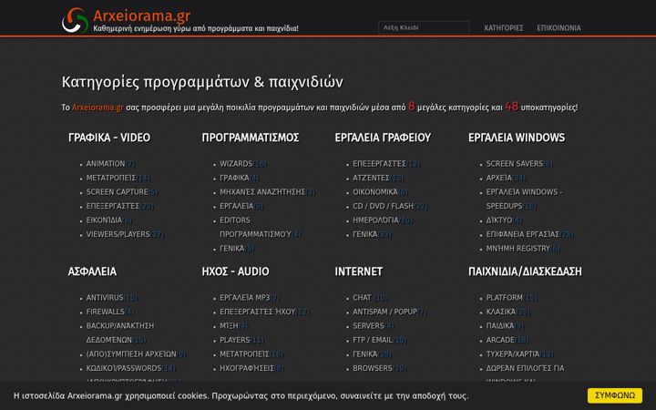 Screenshot of arxeiorama.gr
