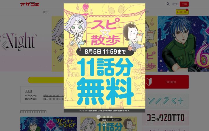 Screenshot of asacomi.jp