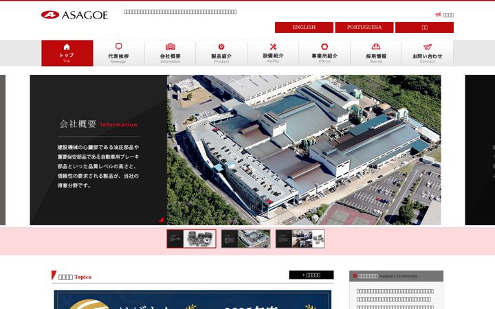 Ekraanipilt saidist asagoe-net.co.jp