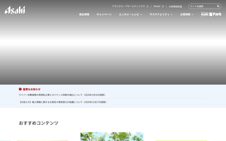 asahibeer.co.jp