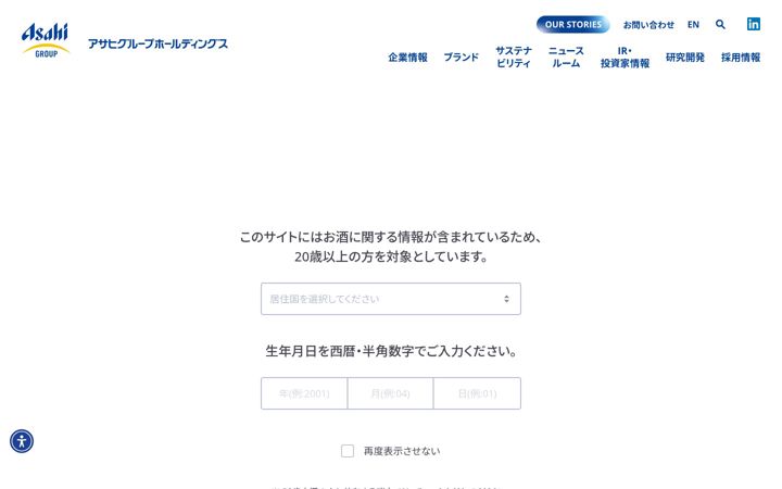 Screenshot of asahigroup-holdings.com