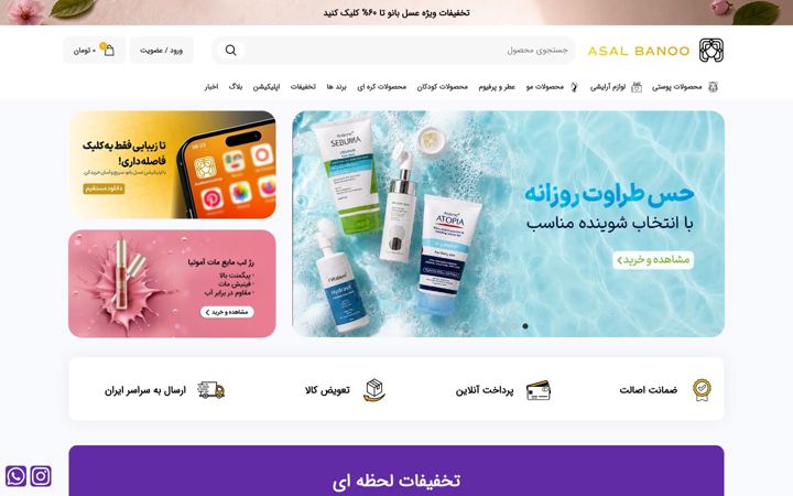 Screenshot of asalbanooshop.com