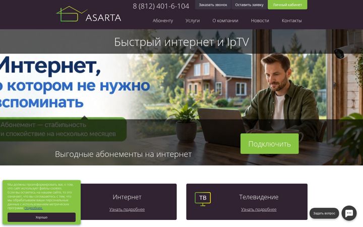 Screenshot of asarta.ru