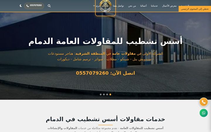 Screenshot of asas-tashitib.com