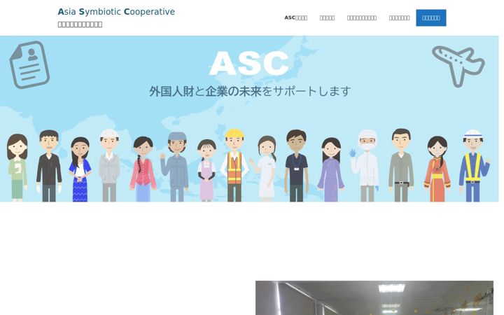 Screenshot of asc-cooperative.jp