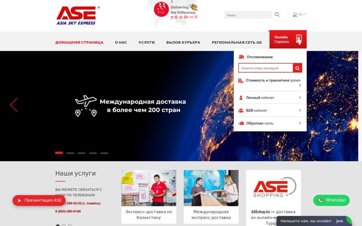 Screenshot of ase.kz